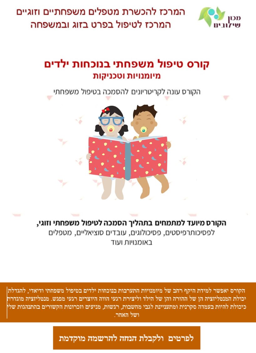 קורס טיפול משפחתי בנוכחות ילדים, מיומנויות וטכניקות